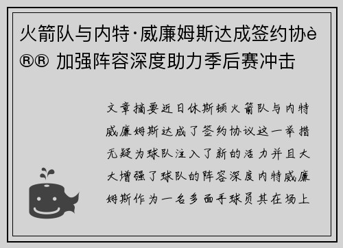 火箭队与内特·威廉姆斯达成签约协议 加强阵容深度助力季后赛冲击