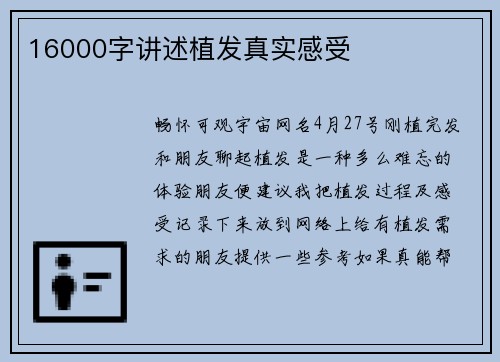 16000字讲述植发真实感受