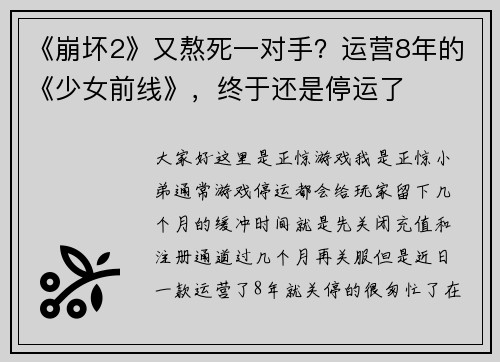 《崩坏2》又熬死一对手？运营8年的《少女前线》，终于还是停运了