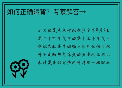 如何正确晒背？专家解答→