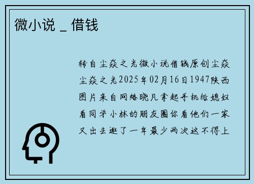 微小说 _ 借钱