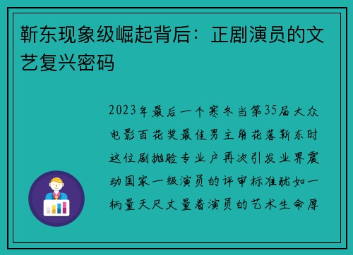 靳东现象级崛起背后：正剧演员的文艺复兴密码