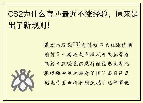 CS2为什么官匹最近不涨经验，原来是出了新规则！
