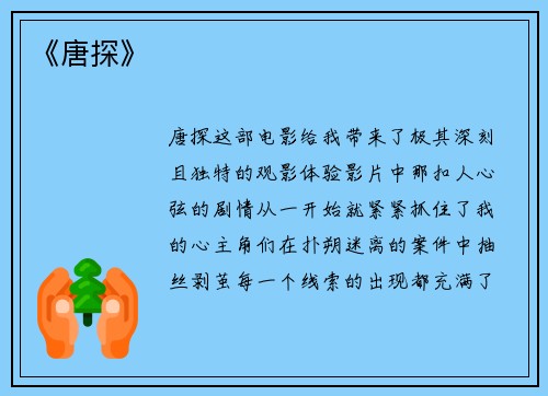 《唐探》