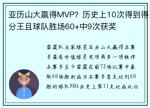 亚历山大赢得MVP？历史上10次得到得分王且球队胜场60+中9次获奖