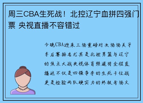 周三CBA生死战！北控辽宁血拼四强门票 央视直播不容错过