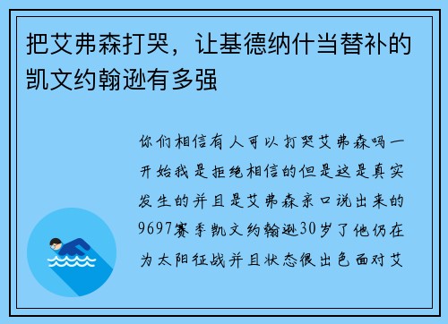把艾弗森打哭，让基德纳什当替补的凯文约翰逊有多强