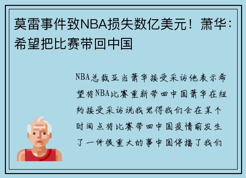 莫雷事件致NBA损失数亿美元！萧华：希望把比赛带回中国