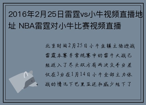 2016年2月25日雷霆vs小牛视频直播地址 NBA雷霆对小牛比赛视频直播